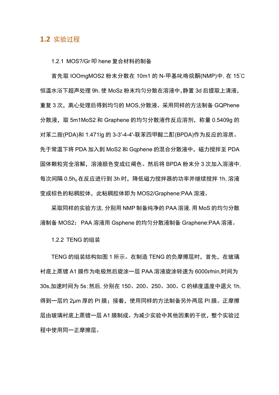 基于MoS2Graphene复合材料的摩擦纳米发电机.docx_第3页