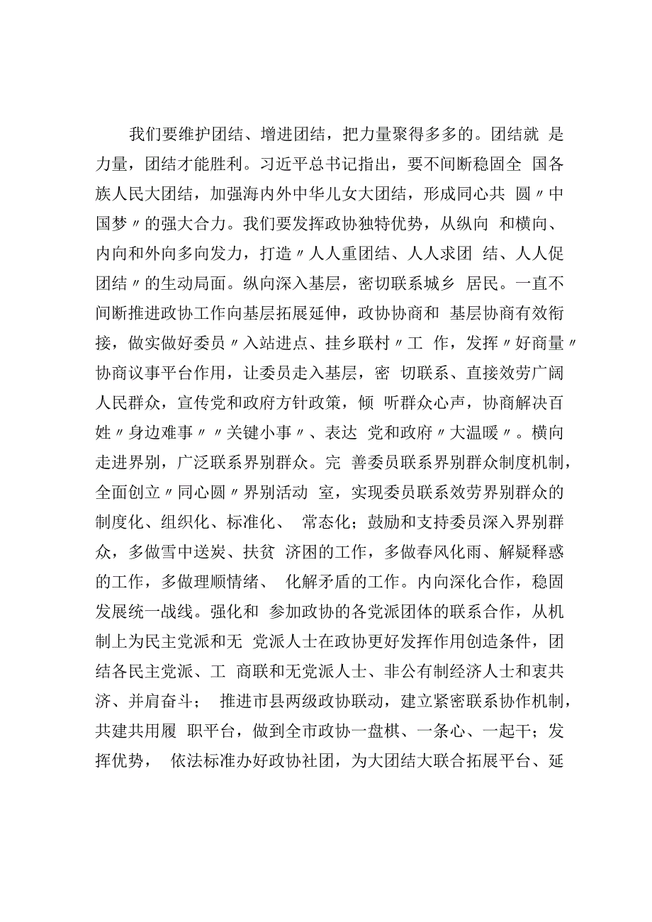 在市政协五届三次会议闭幕会上的讲话.docx_第3页