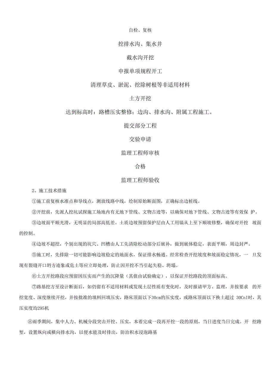 基层工程放线方法.docx_第2页