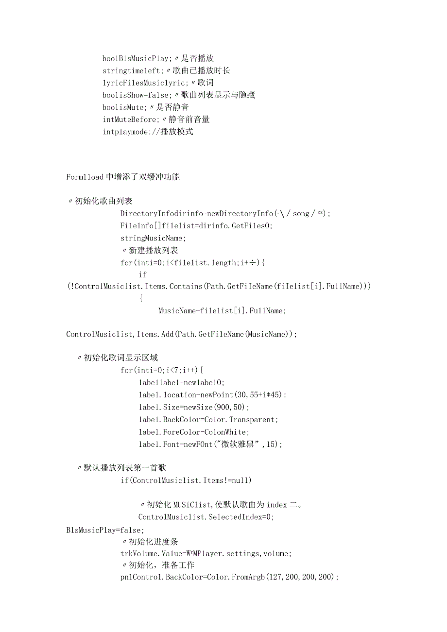 基于C的音乐播放器源码.docx_第2页