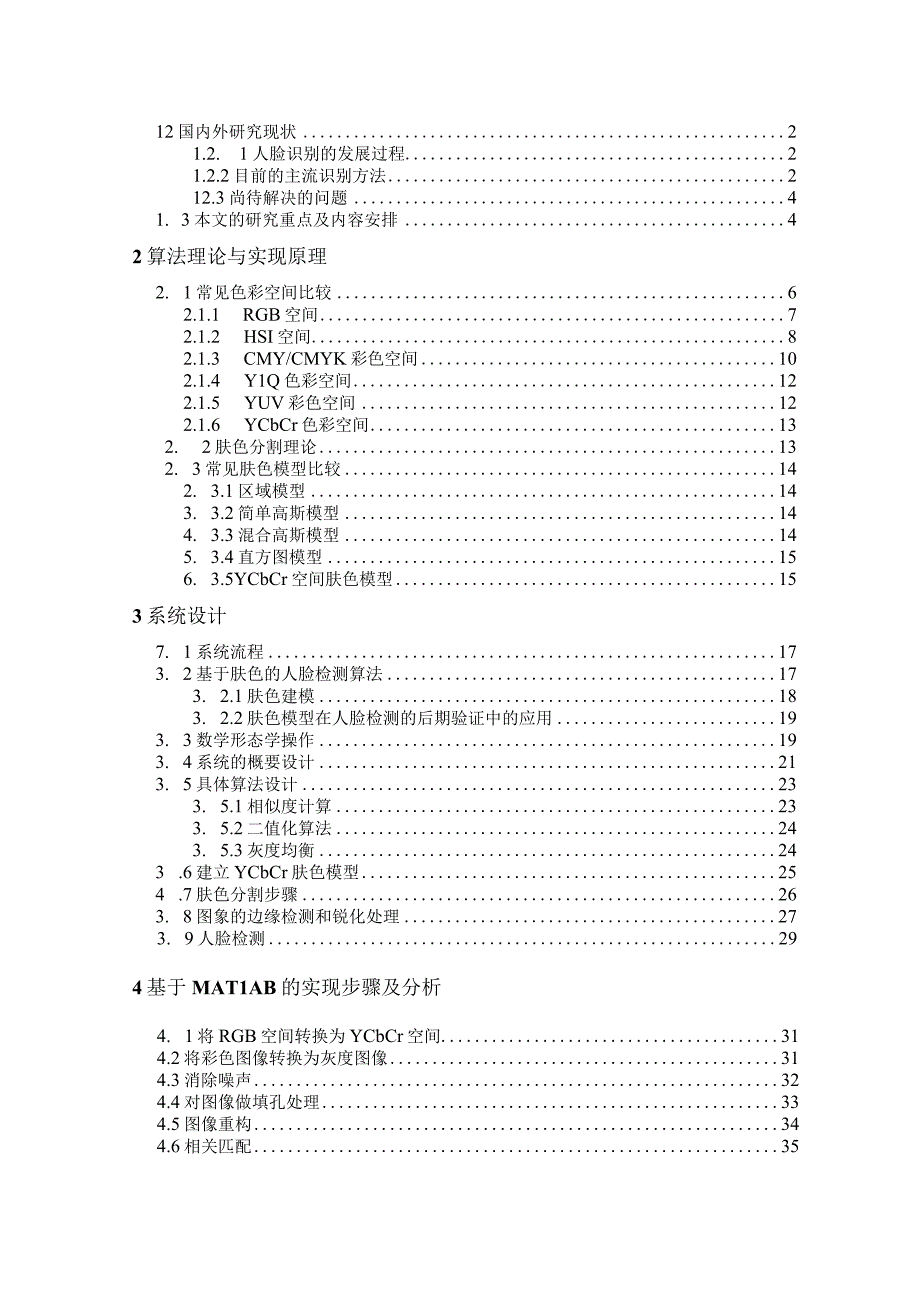 基于MATLAB的肤色分割和匹配的人脸识别研究毕业设计论文.docx_第3页
