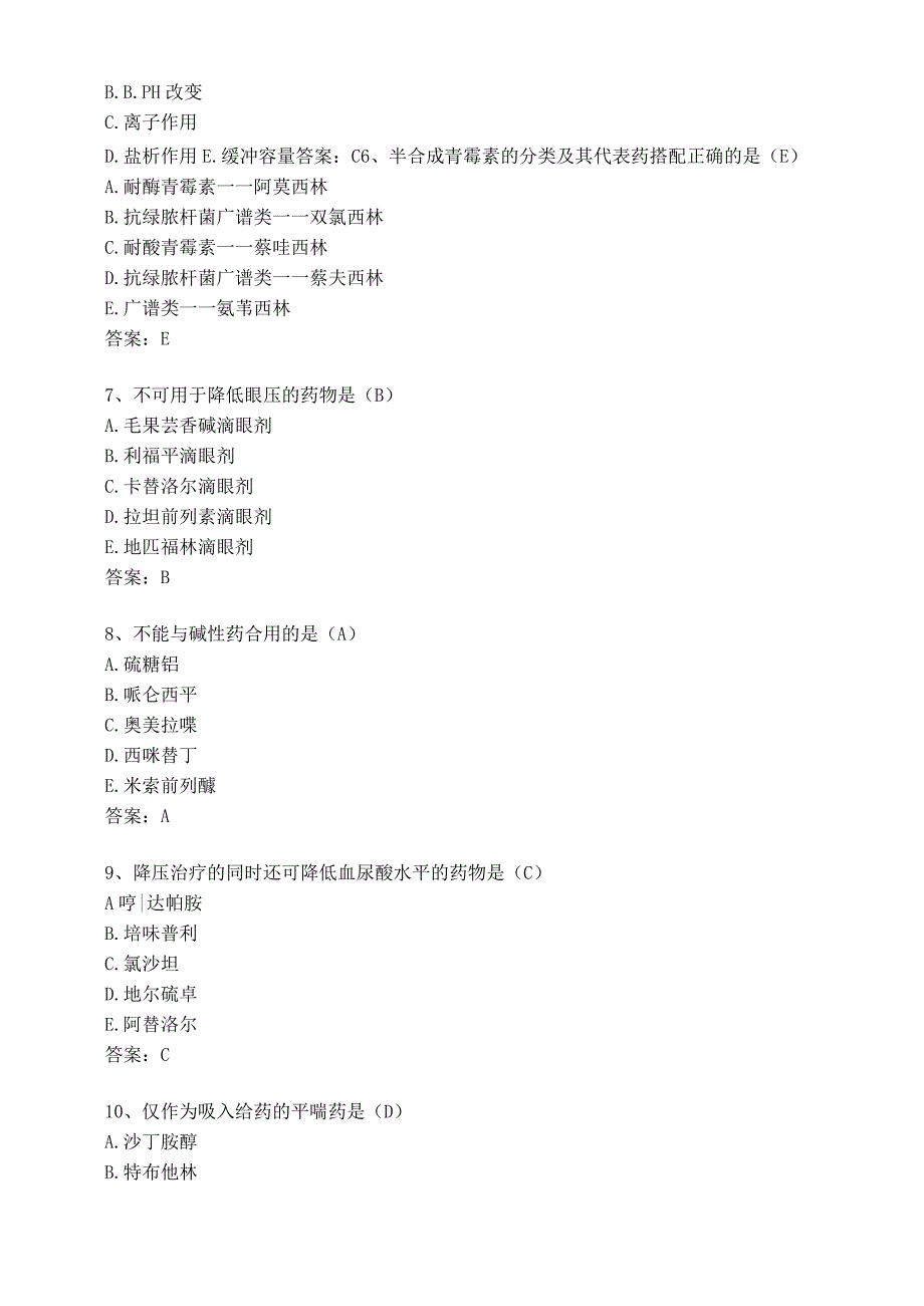 处方点评技能训练模拟题库1.docx_第2页