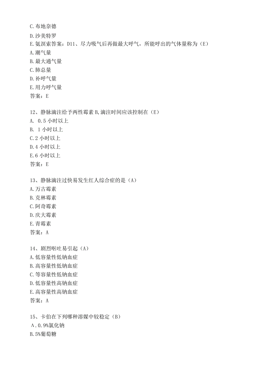 处方点评技能训练模拟题库1.docx_第3页