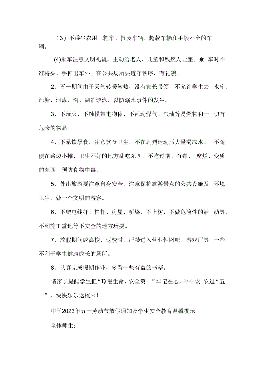 城区公立中学2023年五一节放假及学生安全教育温馨提示 合计4份.docx_第2页