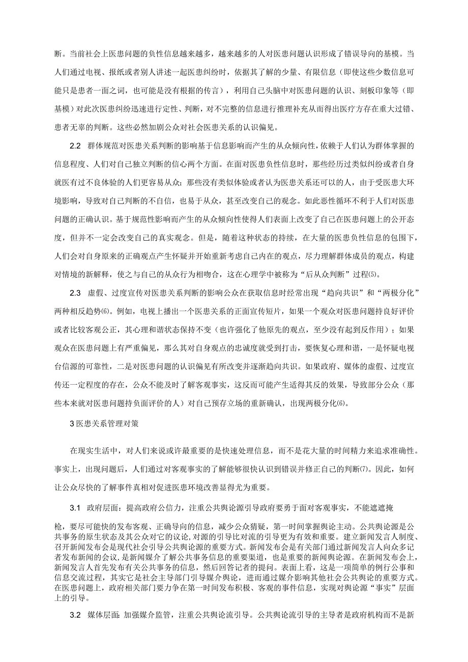 基于传播学与心理学的医患关系分析.docx_第3页