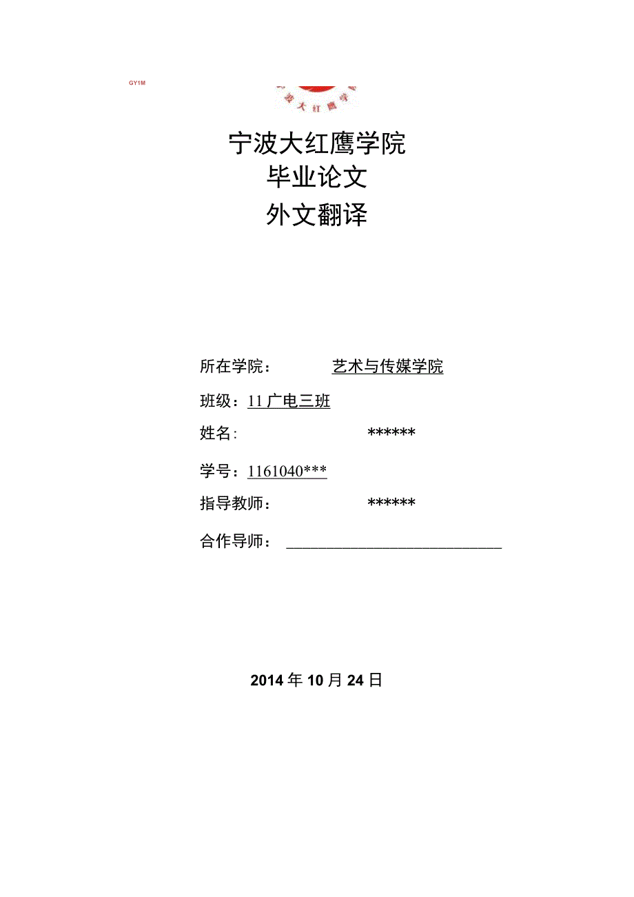 外文翻译模板.docx_第1页