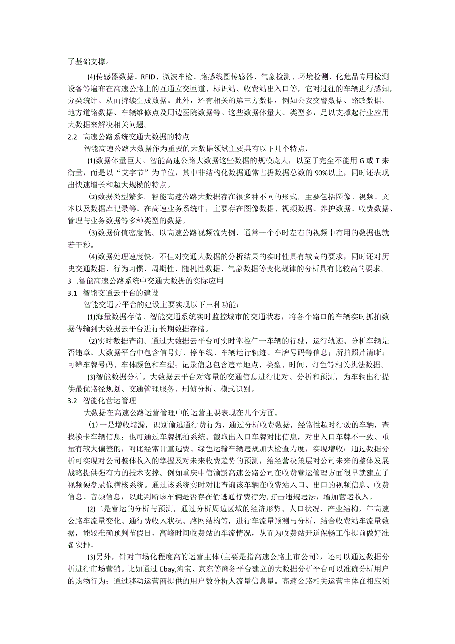 基于大数据技术的智能高速公路系统应用.docx_第2页