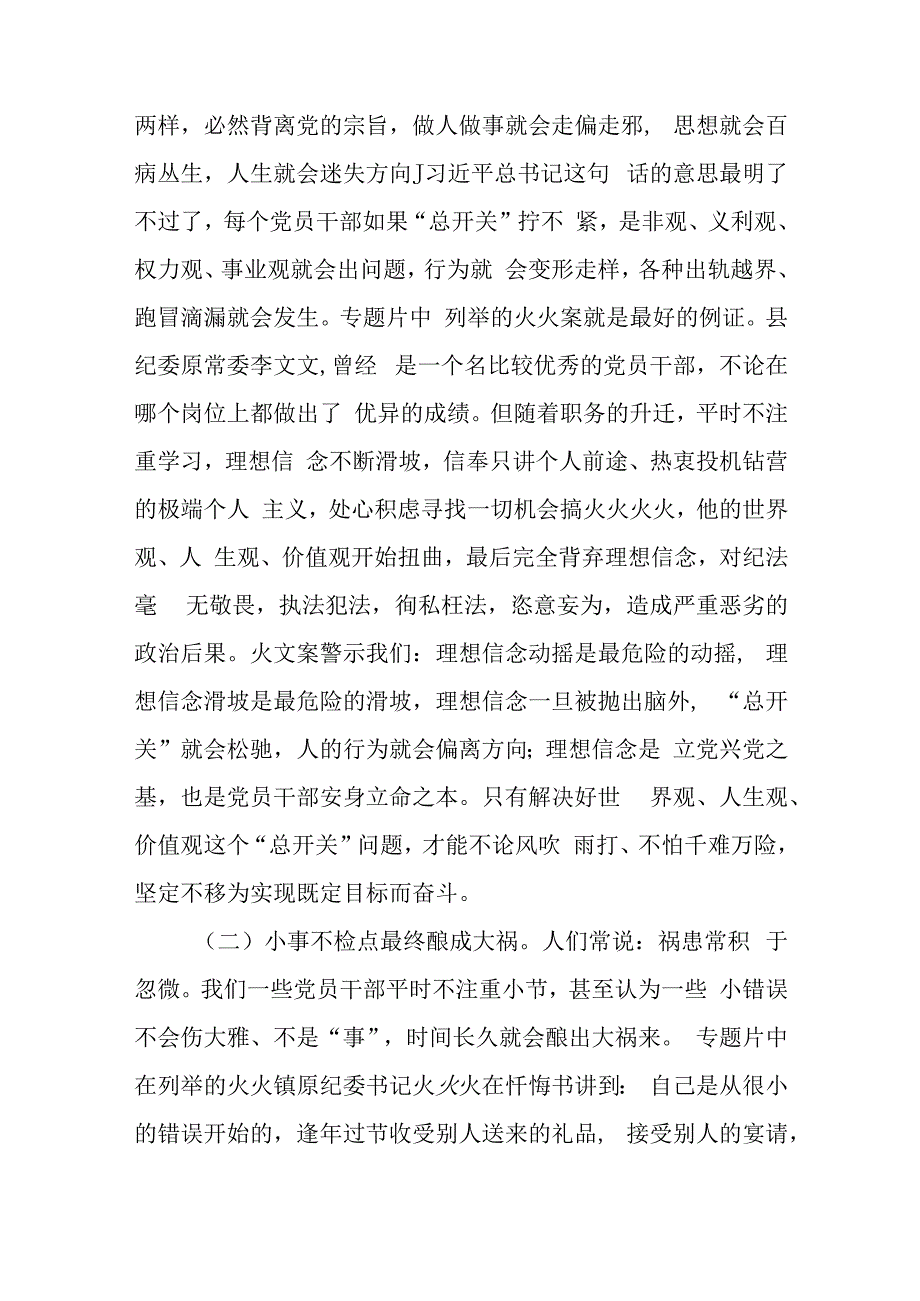 在纪检监察干部队伍教育整顿警示教育大会上的讲话与生态环境第一季度工作总结和工作计划.docx_第2页