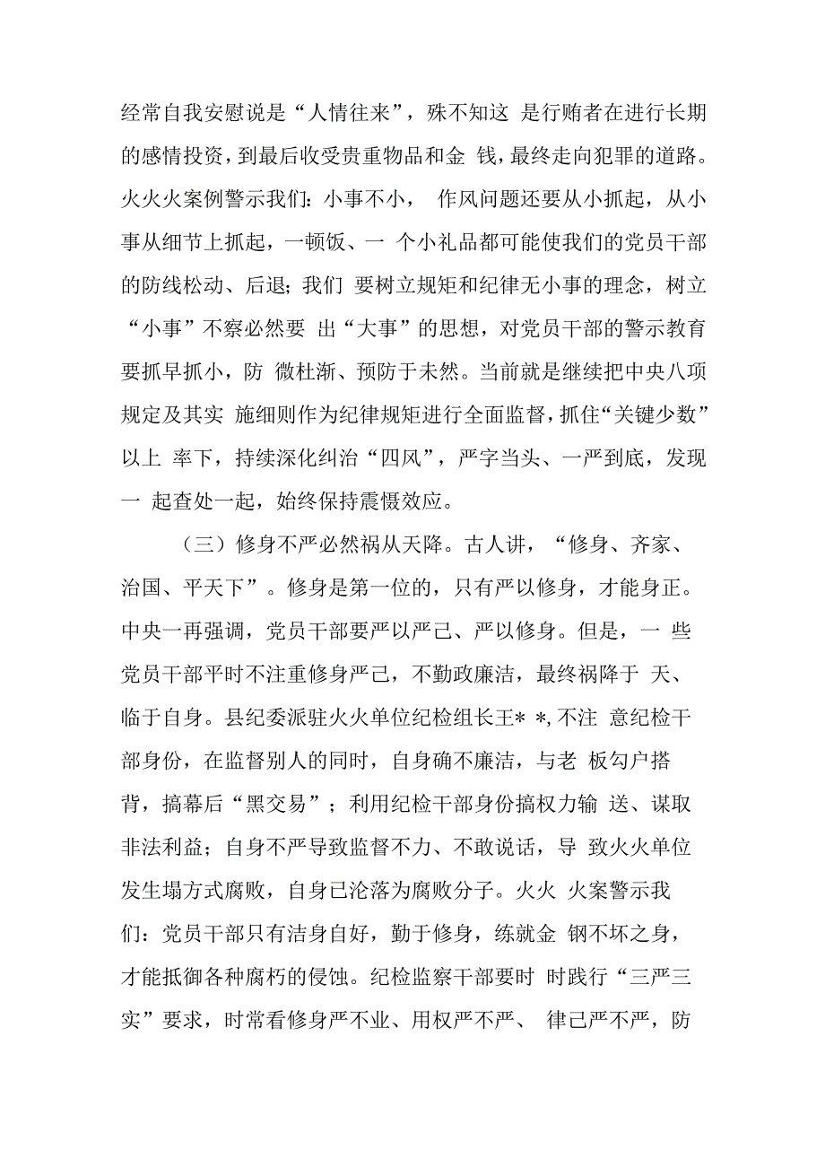 在纪检监察干部队伍教育整顿警示教育大会上的讲话与生态环境第一季度工作总结和工作计划.docx_第3页