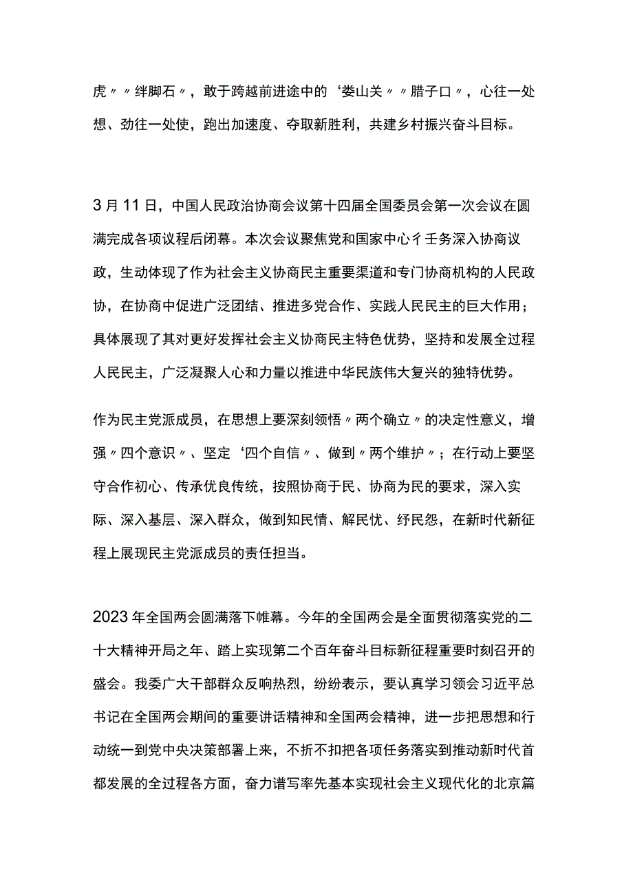 基层工作人员学习全国两会精神心得体会5篇.docx_第2页