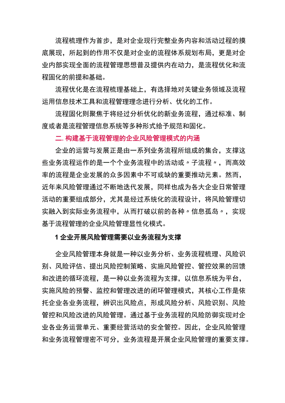 基于流程管理的企业风险管理模式.docx_第2页