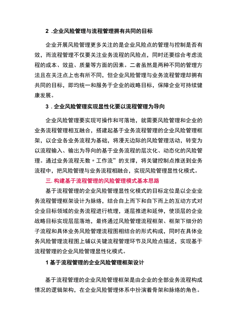 基于流程管理的企业风险管理模式.docx_第3页