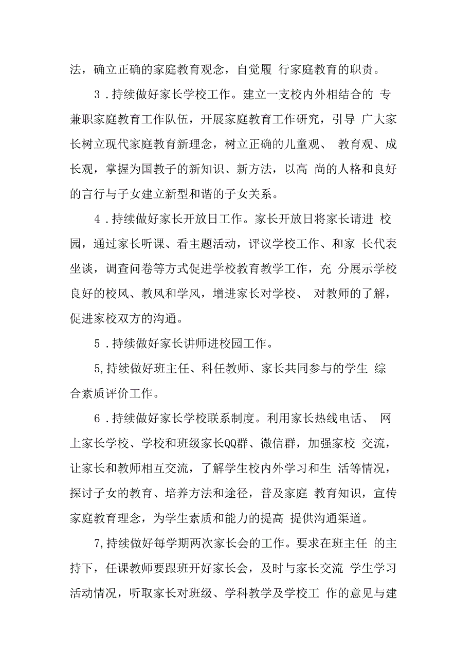 城南小学学校家庭社会协同育人工作实施方案.docx_第2页