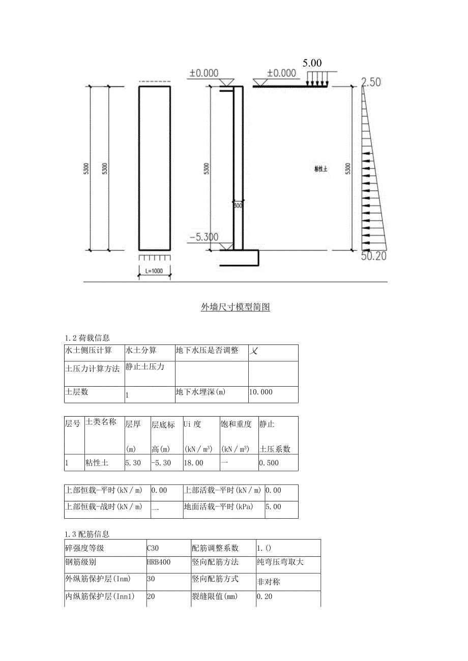 地下室外墙计算(DQ1及SCQ2外侧钢筋).docx_第2页