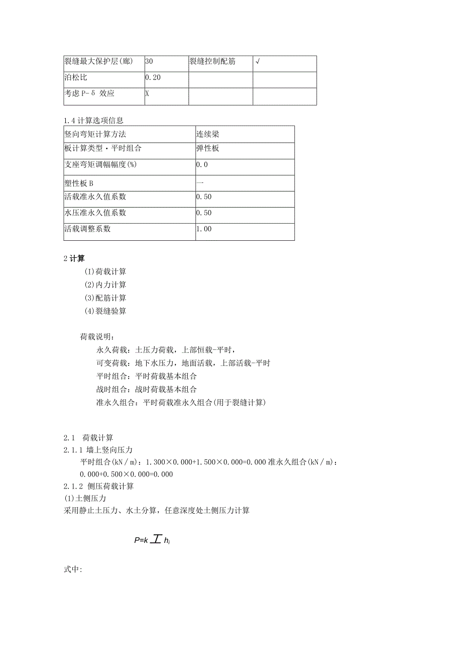 地下室外墙计算(DQ1及SCQ2外侧钢筋).docx_第3页