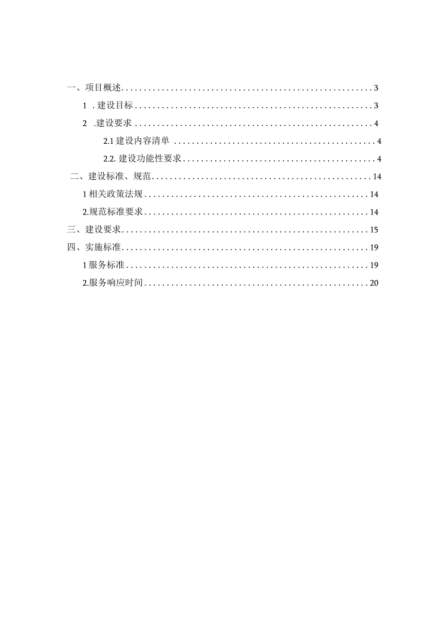 多元化综合监管信息系统建设方案.docx_第2页