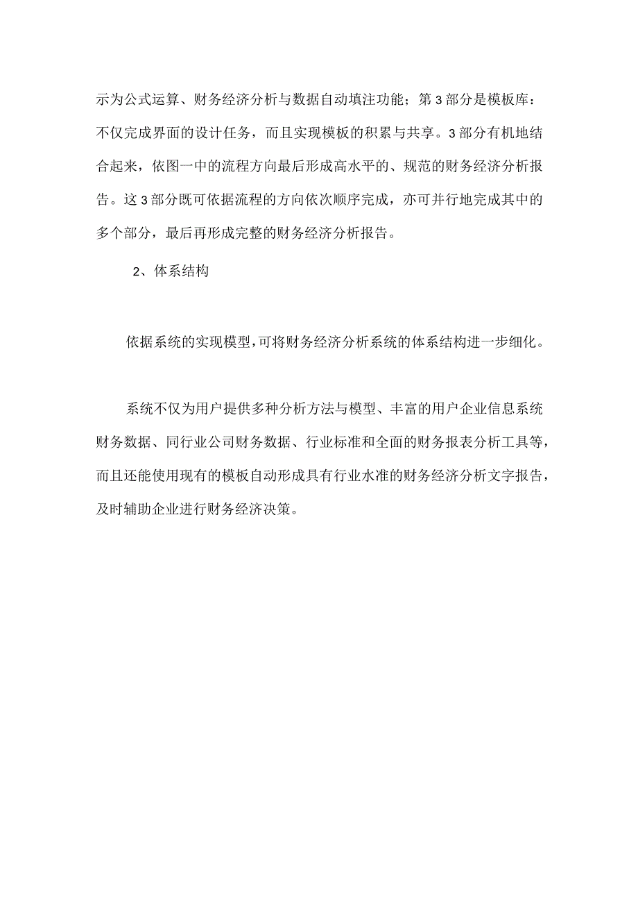 基于Office的财务经济分析系统的实现模型与体系结构.docx_第2页