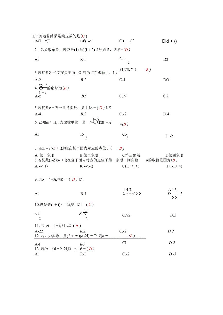 复数课堂巩固例题答案版.docx_第1页