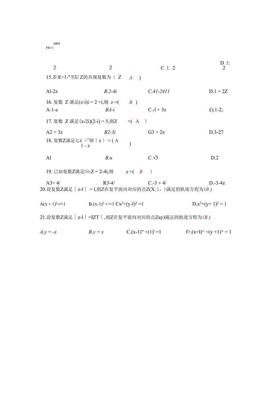 复数课堂巩固例题答案版.docx_第2页