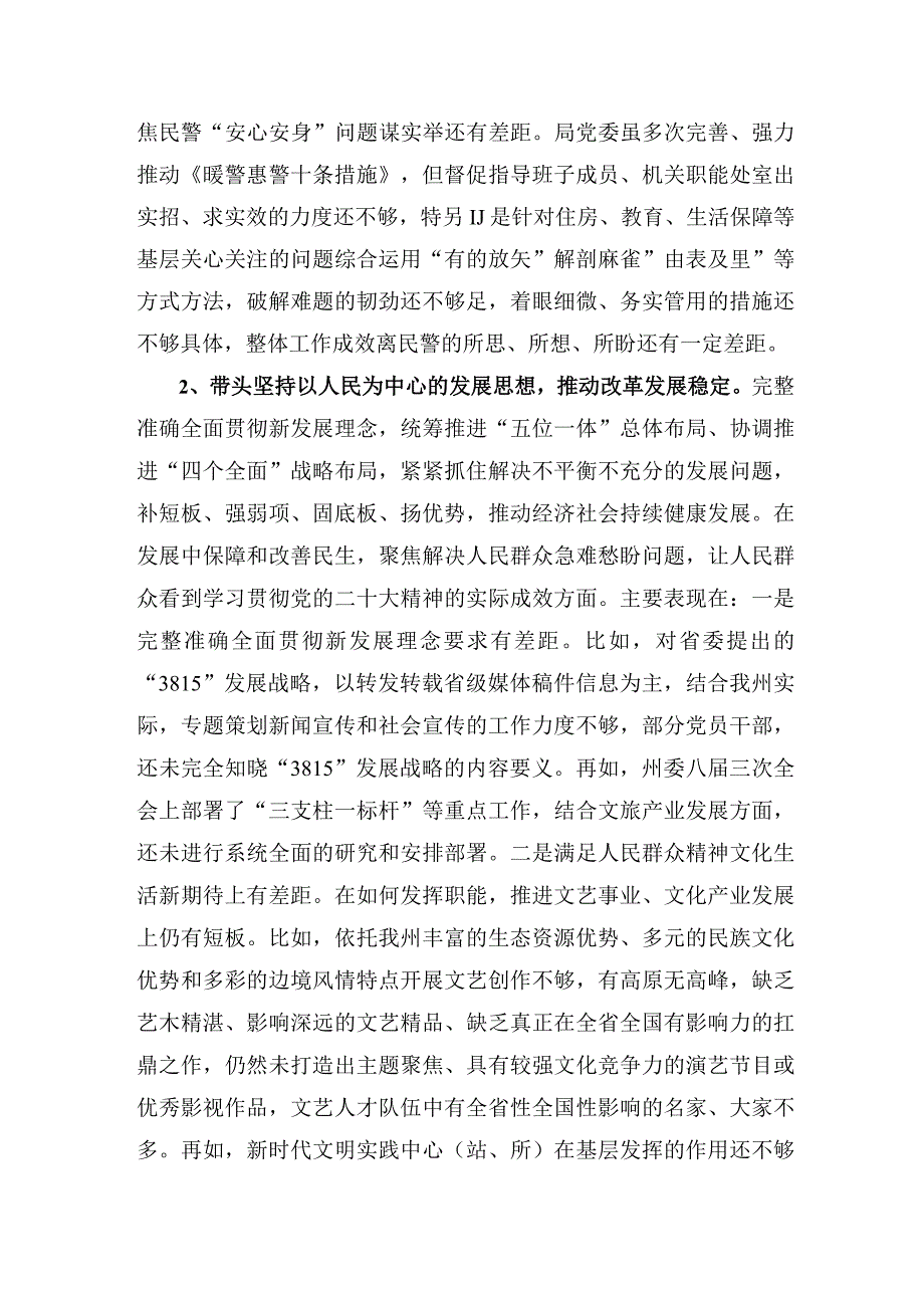 在带头坚持以人民为中心的发展思想推动改革发展稳定方面存在的问题21个.docx_第2页