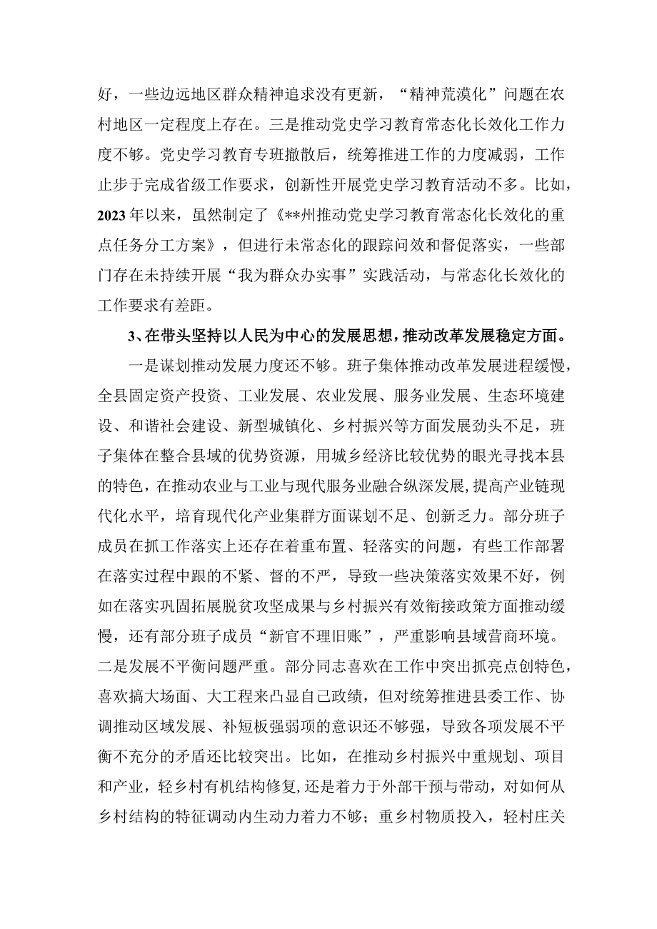 在带头坚持以人民为中心的发展思想推动改革发展稳定方面存在的问题21个.docx_第3页