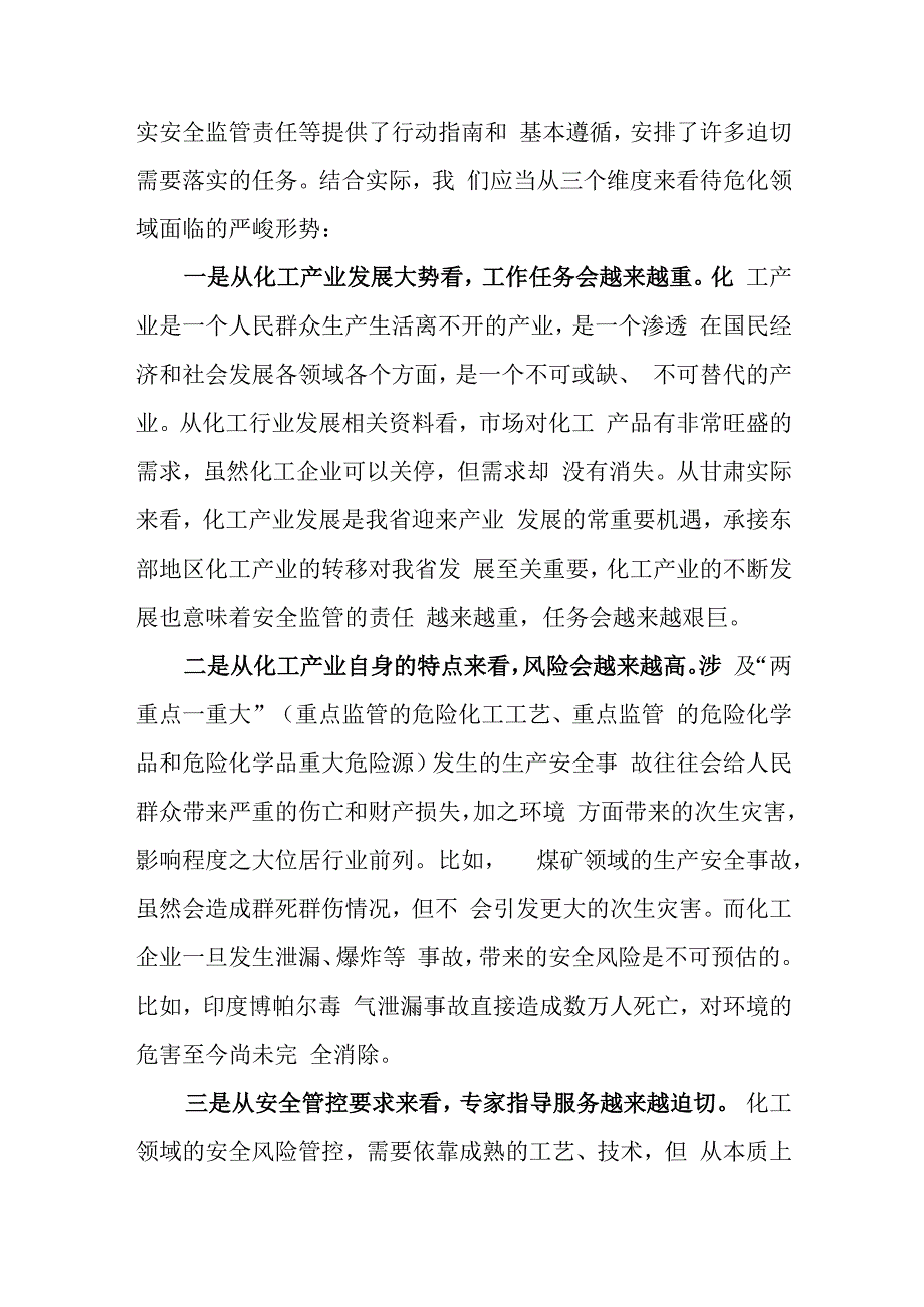 在甘肃省化工园区及危化品重点县安全咨询专家组座谈会暨师带徒启动仪式上的讲话.docx_第3页