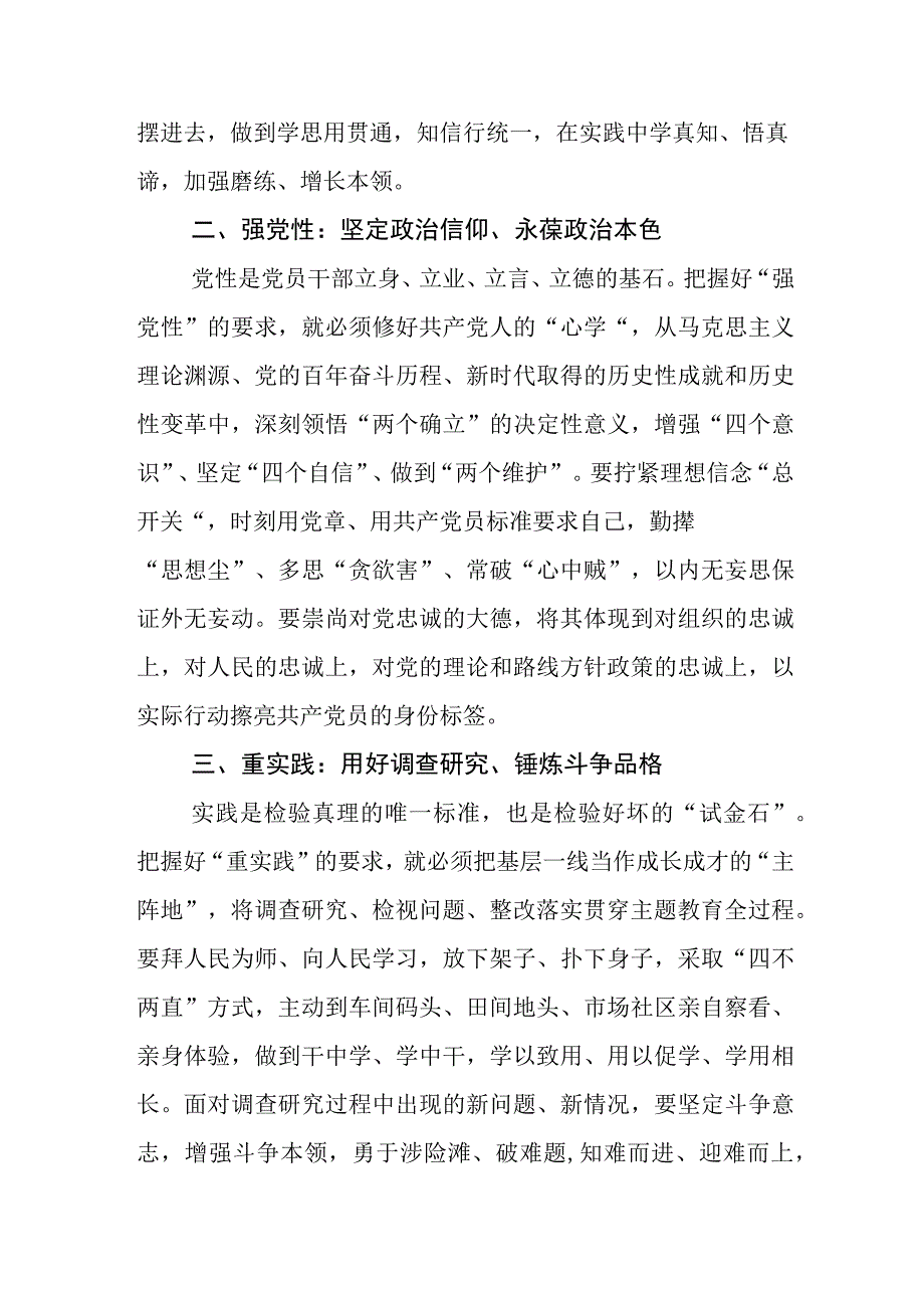 在关于开展学习2023年主题教育座谈会的发言材料五篇.docx_第2页