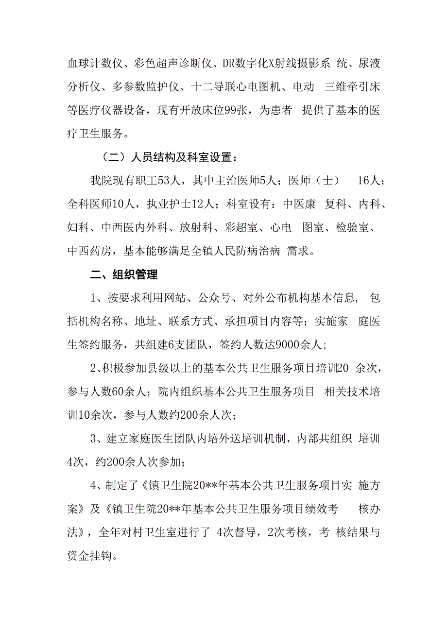 基本公共卫生服务年终工作总结.docx_第2页