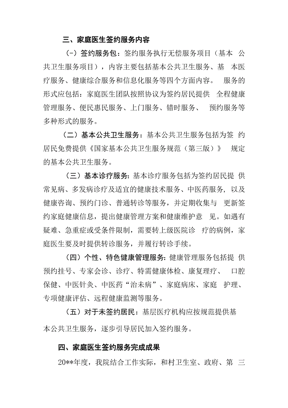 基本公共卫生服务年终工作总结.docx_第3页