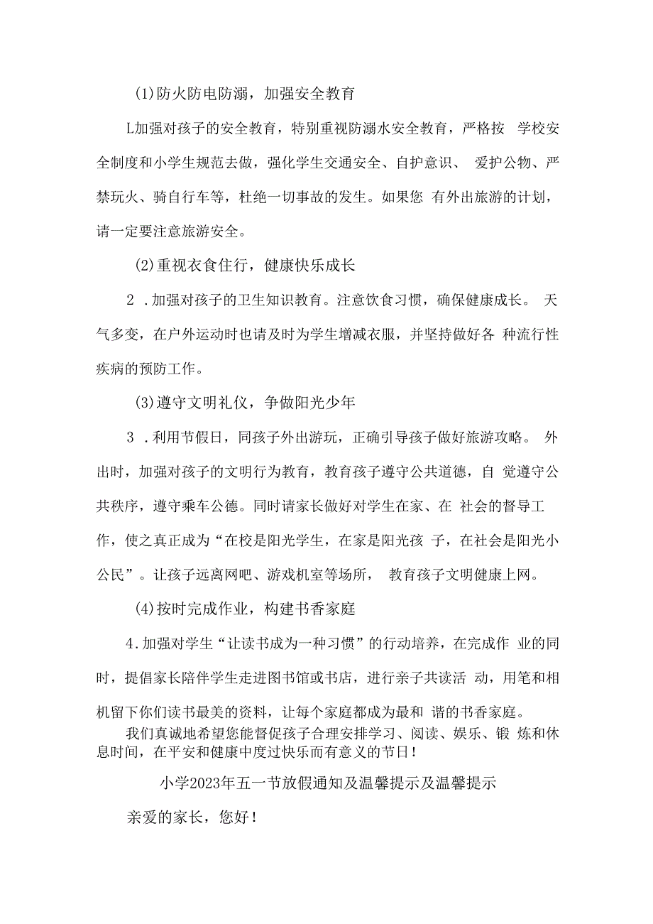 城区实验小学2023年五一劳动节放假通知及温馨提示 合计4份.docx_第2页