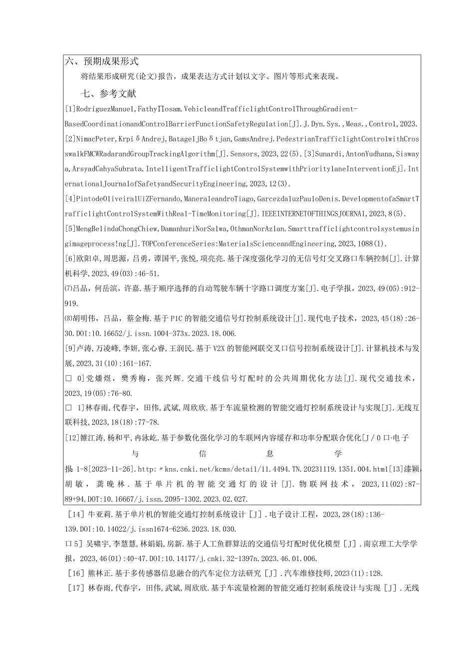 基于车联网的交通信号灯优化方案.docx_第3页