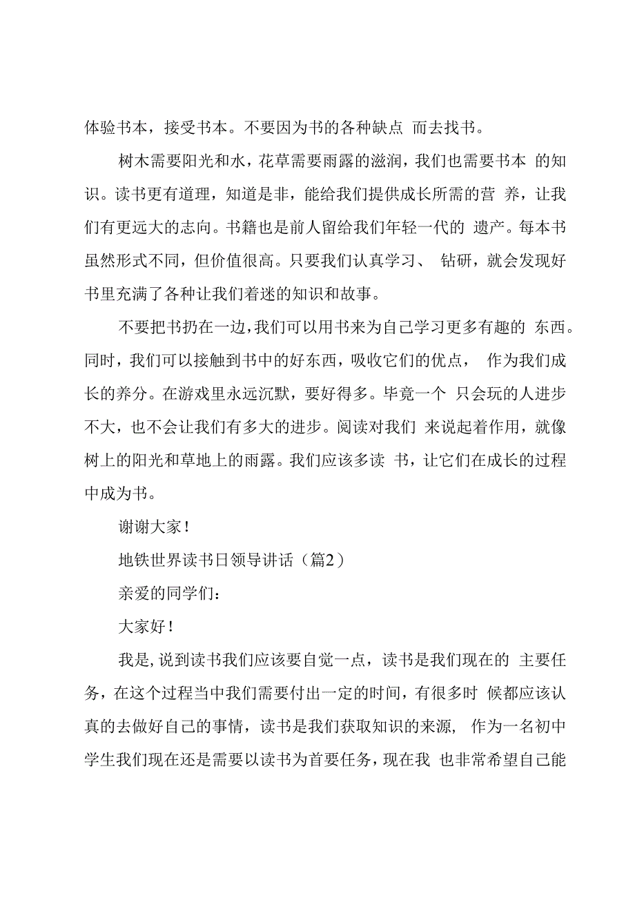 地铁世界读书日领导讲话5篇.docx_第2页