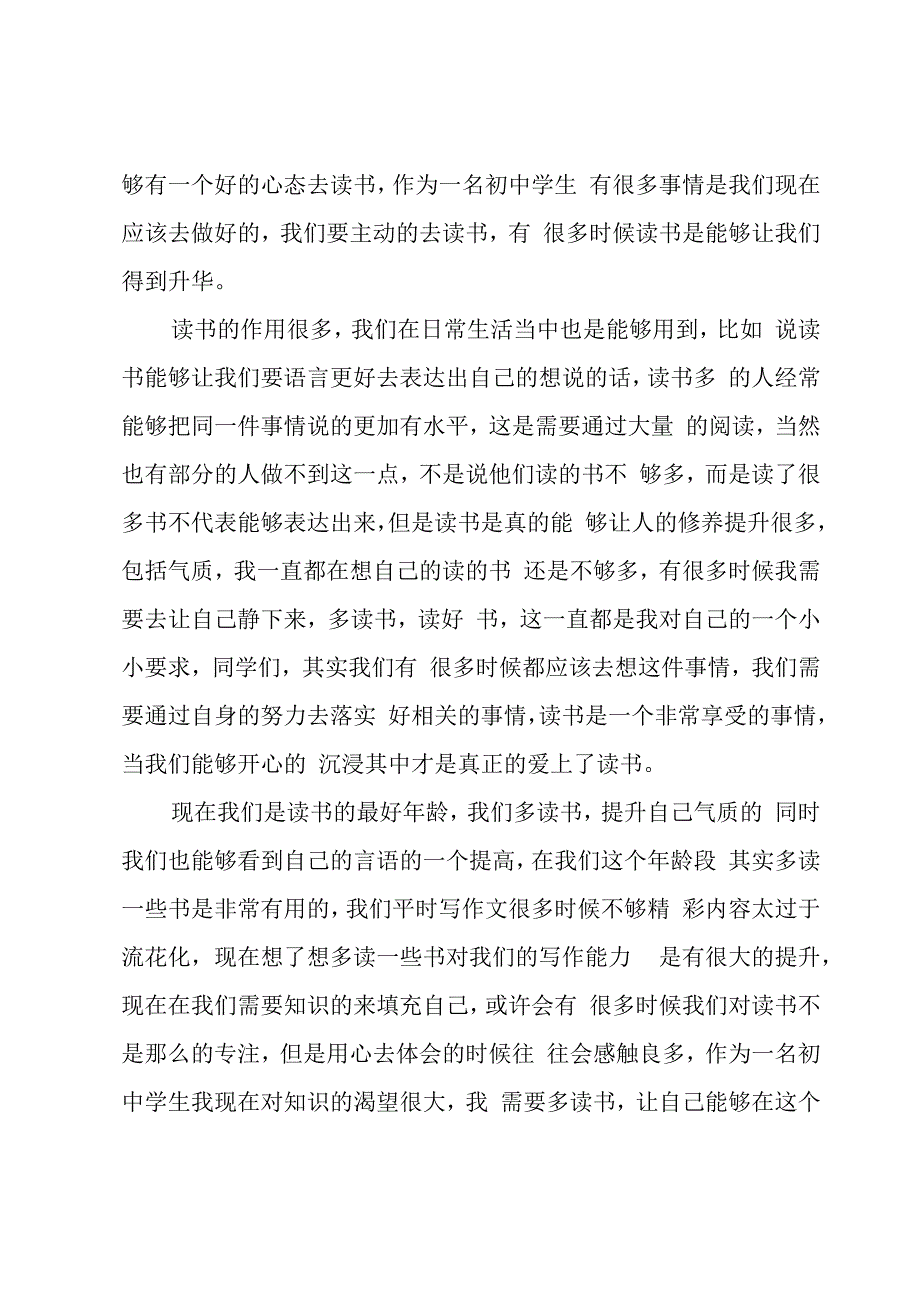 地铁世界读书日领导讲话5篇.docx_第3页