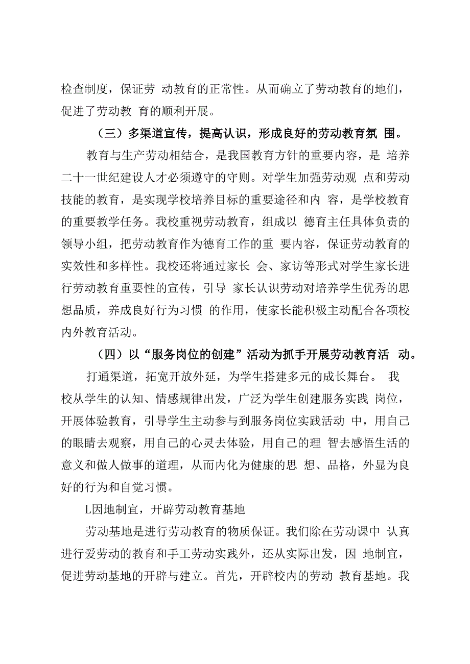 城南学校劳动教育工作实施方案.docx_第3页