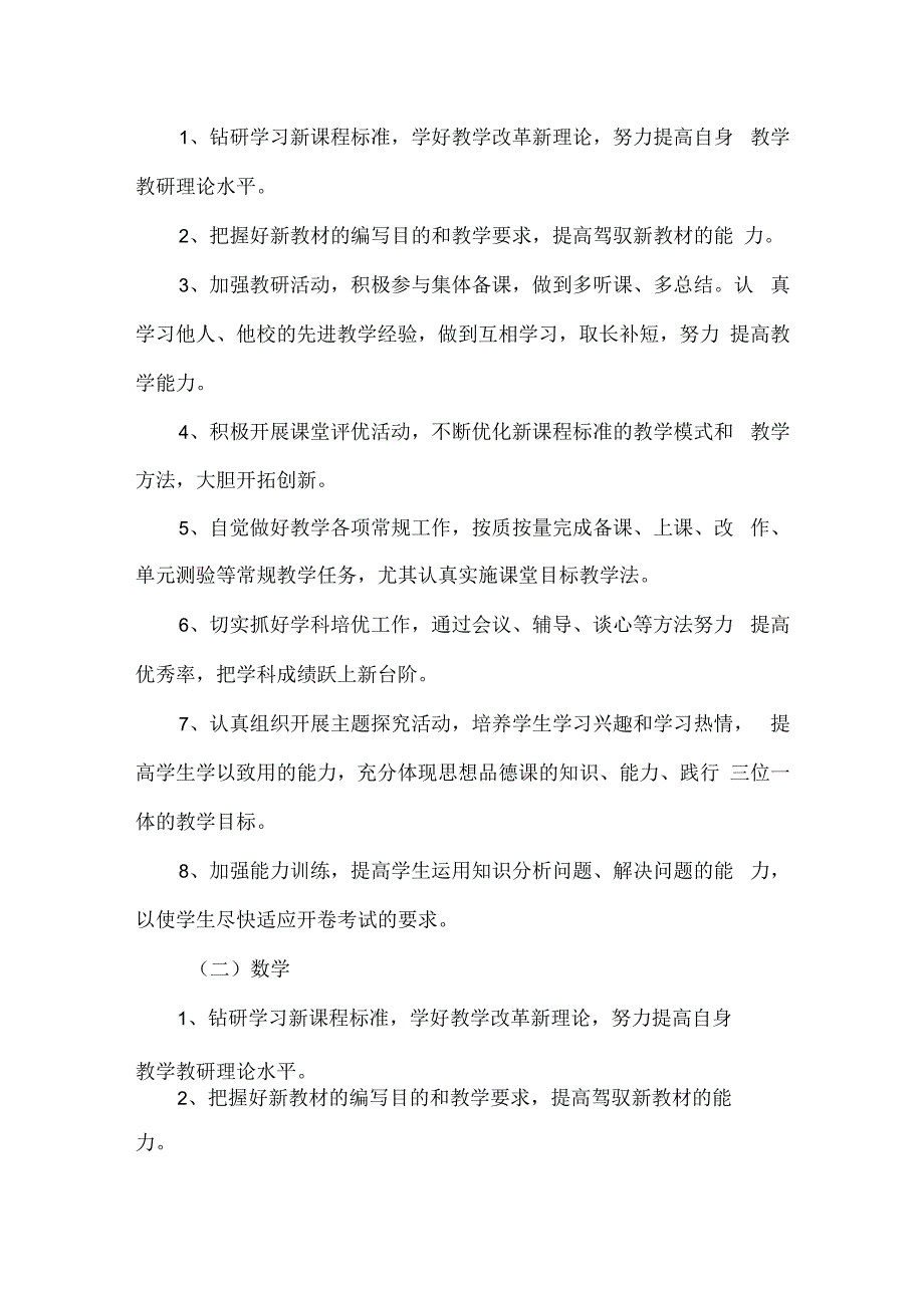 城南中学语数英三力提升方案.docx_第2页