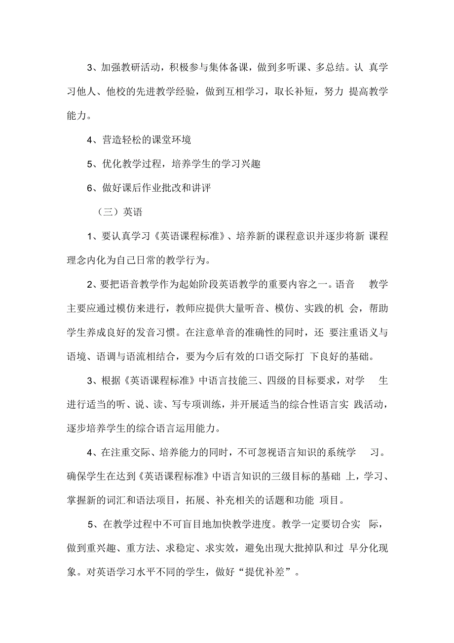 城南中学语数英三力提升方案.docx_第3页