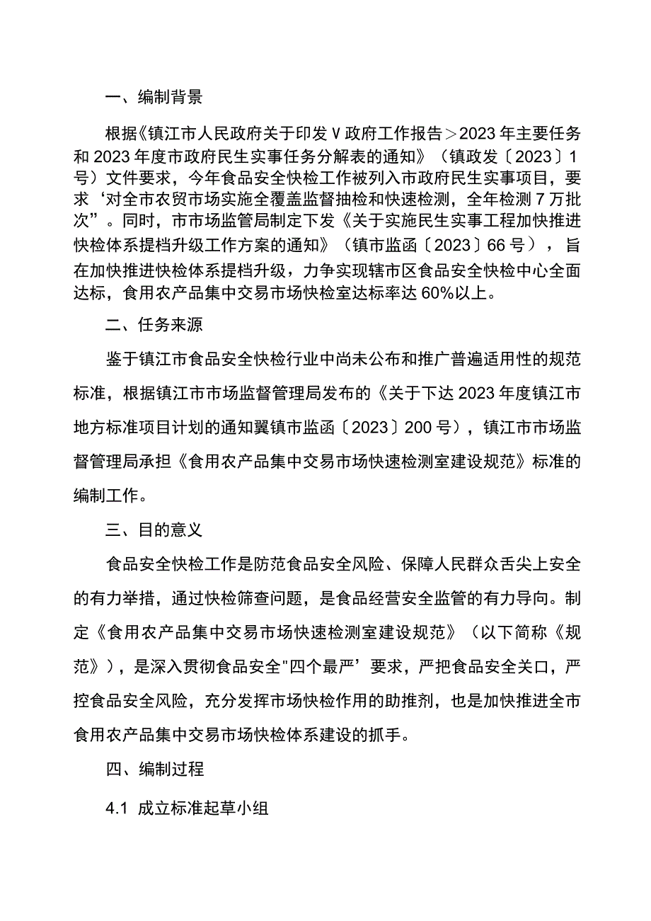 地方标准.docx_第2页