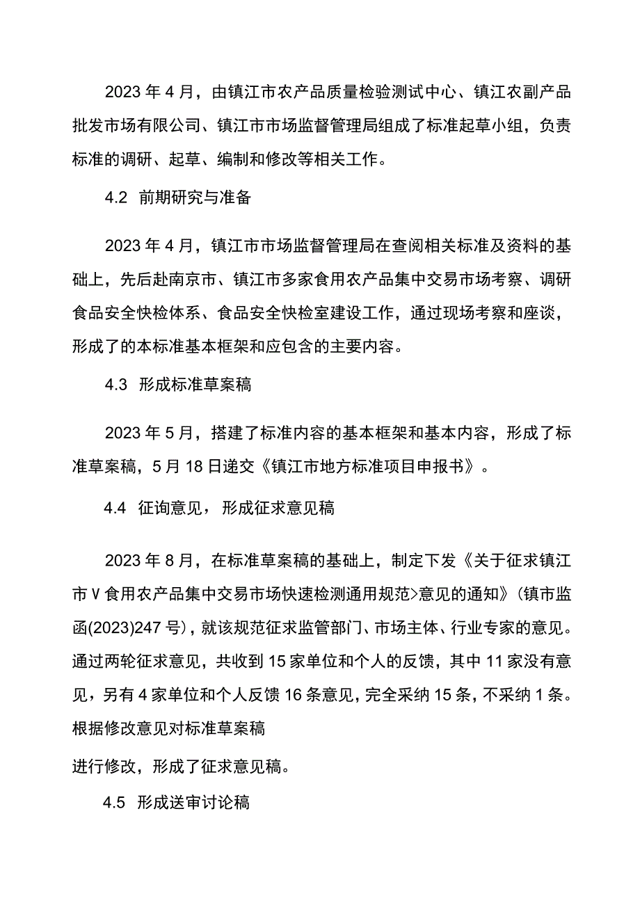 地方标准.docx_第3页