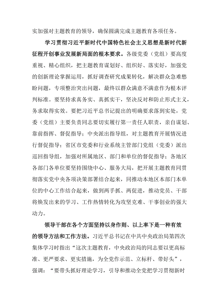 在关于开展学习2023年党内主题教育座谈会上学习研讨发言材料.docx_第2页