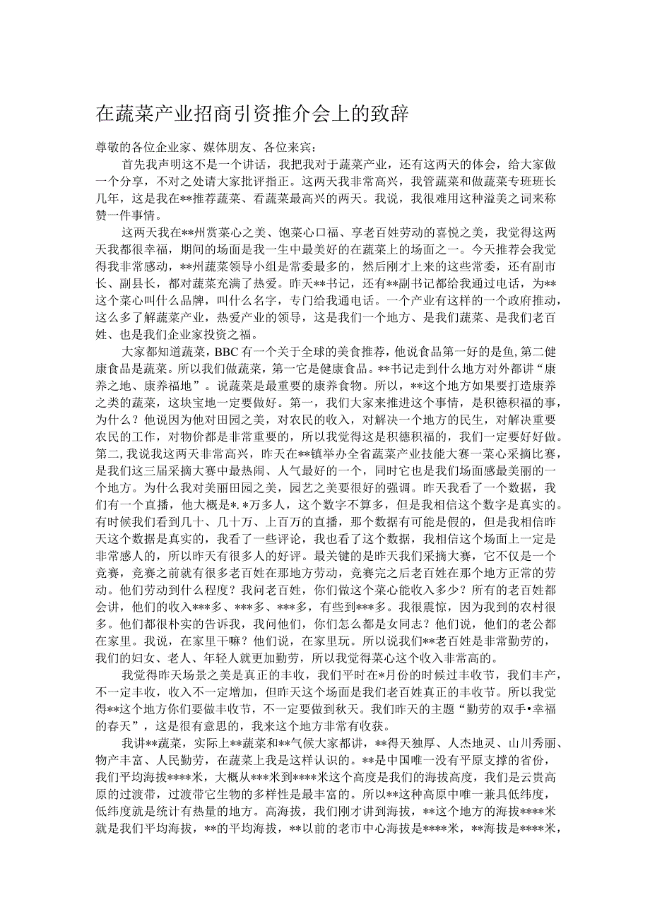 在蔬菜产业招商引资推介会上的致辞.docx_第1页