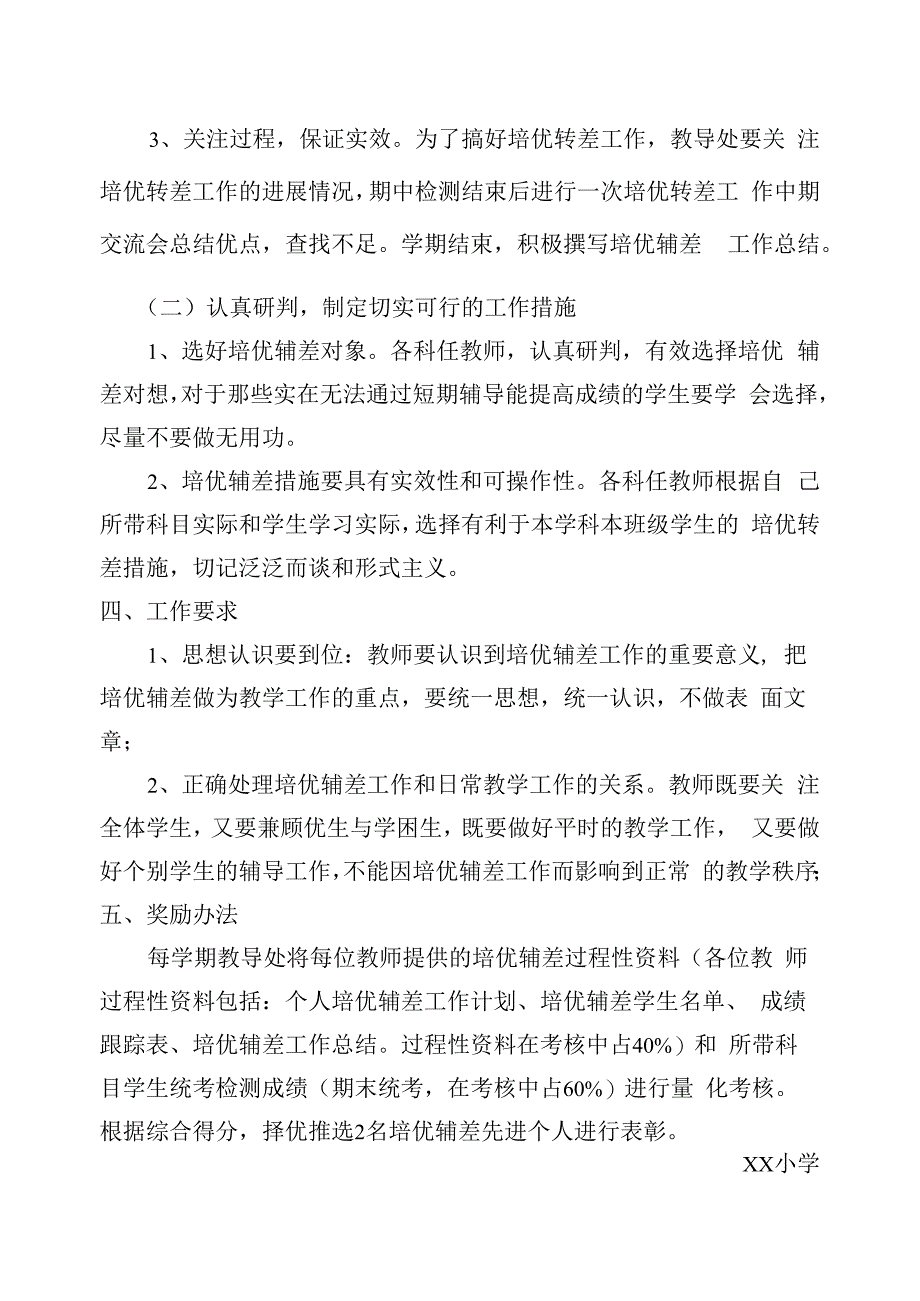 培优辅差工作方案.docx_第2页