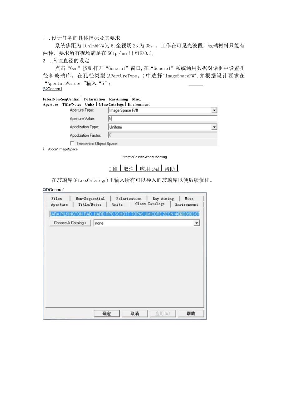 基于zemax的三片式照相物镜的设计报告.docx_第3页