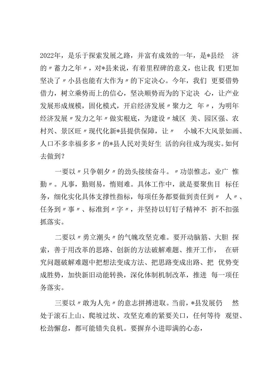 在县政府全体会议暨廉政工作会议上的讲话.docx_第2页