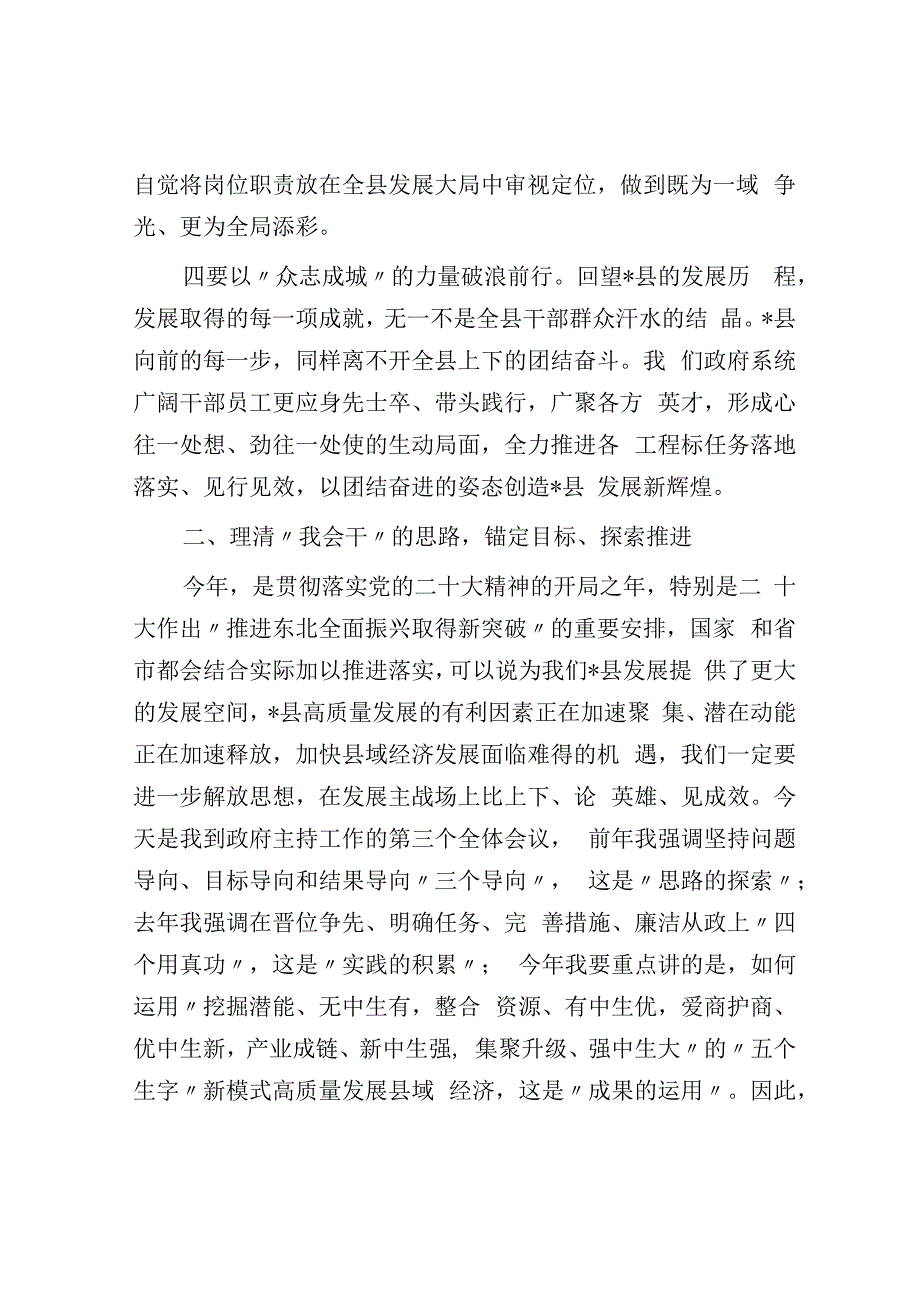 在县政府全体会议暨廉政工作会议上的讲话.docx_第3页