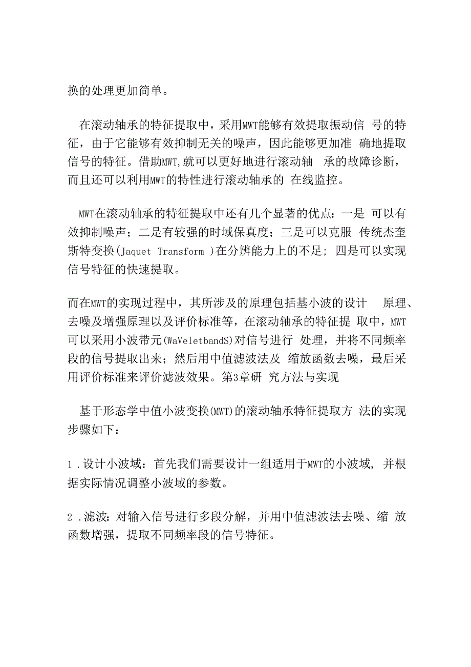 基于形态中值小波的滚动轴承特征提取.docx_第3页