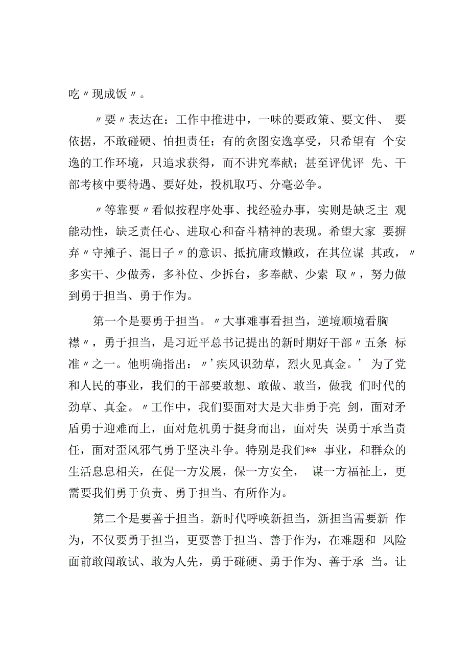 在市局作风纪律整顿大会上的讲话.docx_第2页