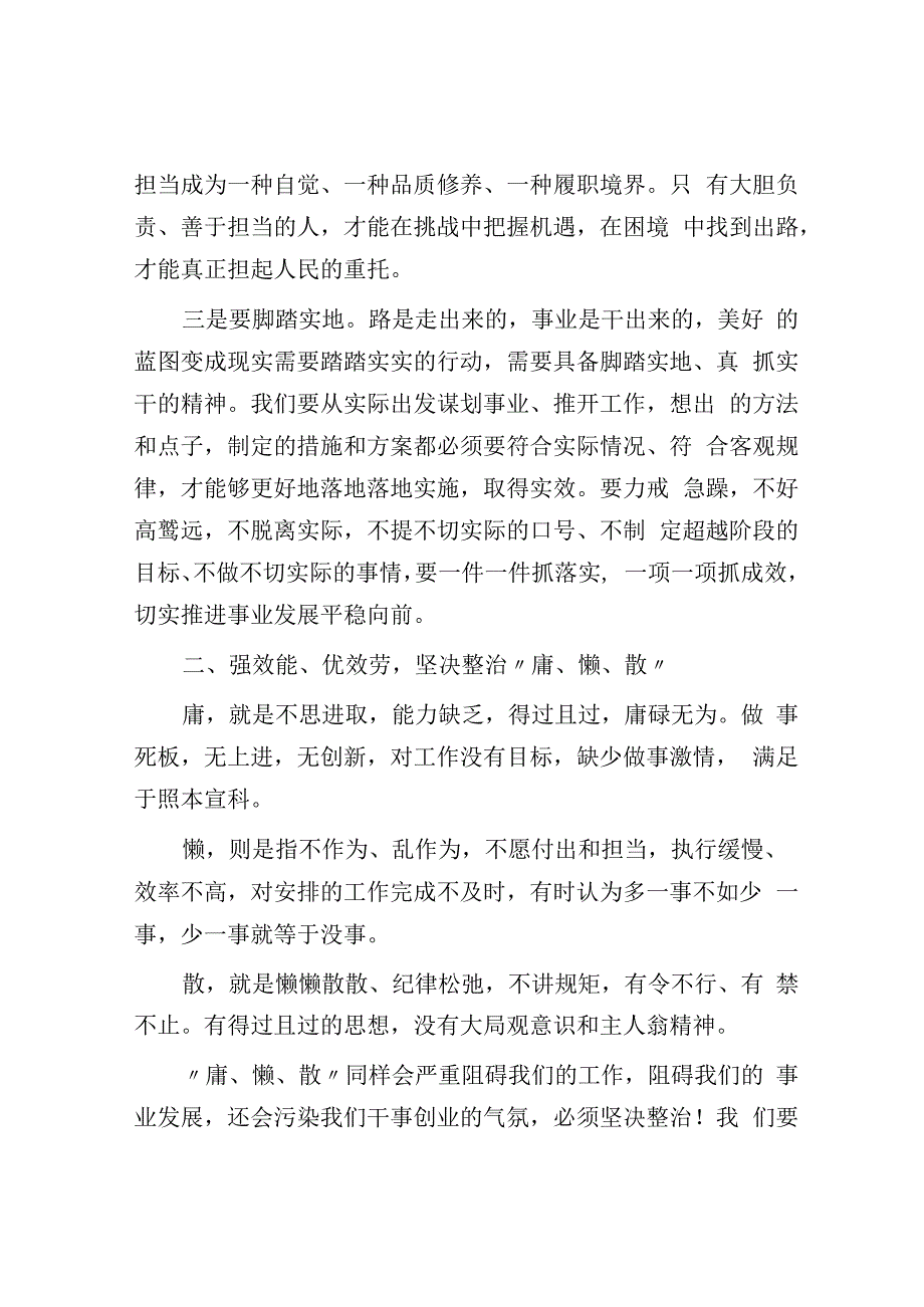 在市局作风纪律整顿大会上的讲话.docx_第3页