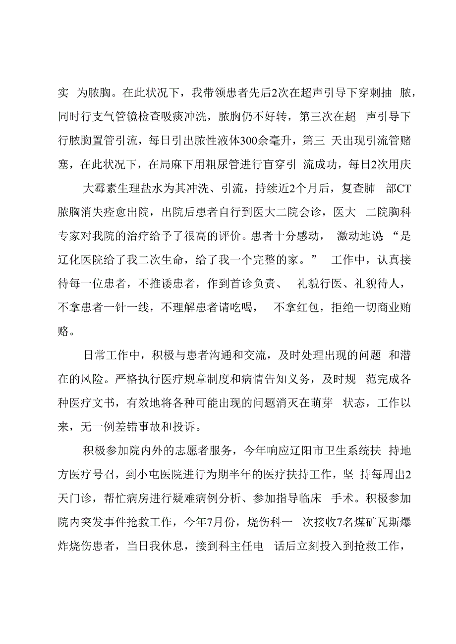 外科医生述职报告.docx_第2页