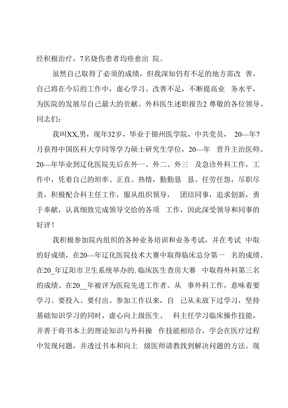 外科医生述职报告.docx_第3页