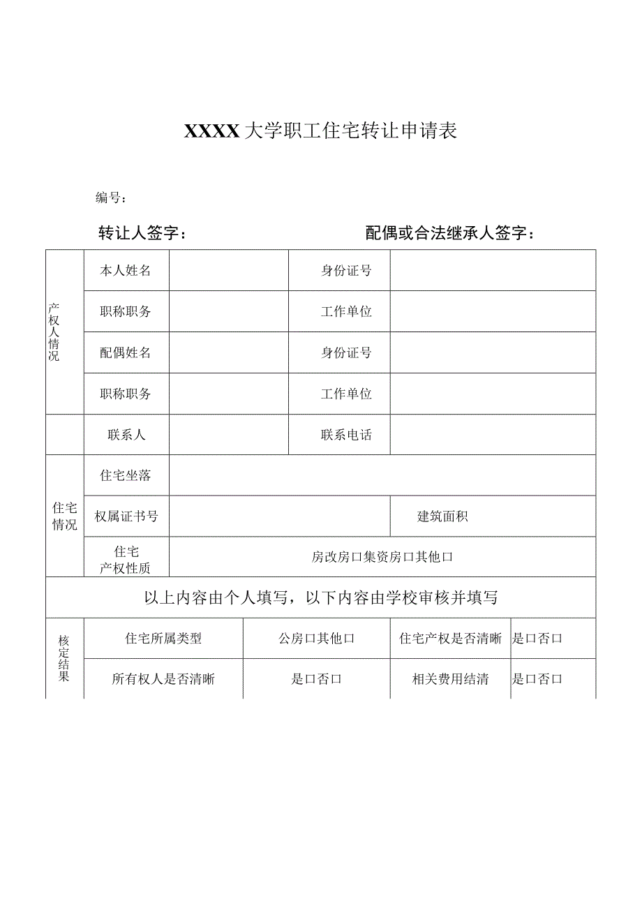 大学回购职工住宅暂行办法.docx_第3页